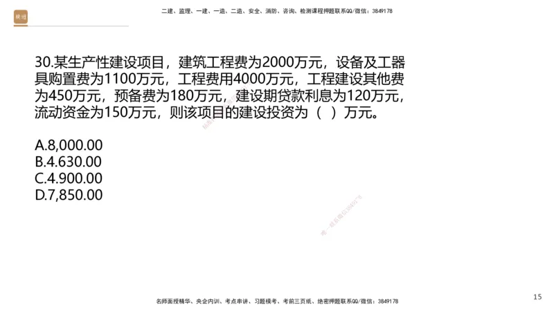 08.2025王晓波-精进测评-经济1_2026年一级建造师_2026年一建经济_2025年一建经济SVIP_03-习题精析✿实战特训✿模考通关_05-经济《精考速通带练》李理HX_讲义