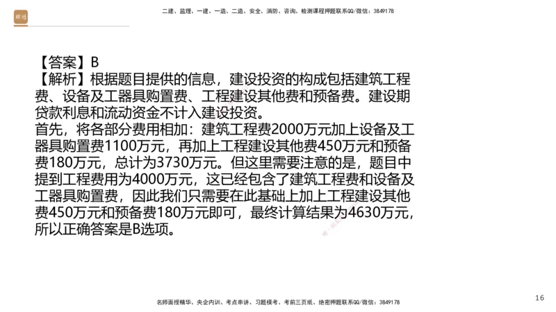 08.2025王晓波-精进测评-经济1_2026年一级建造师_2026年一建经济_2025年一建经济SVIP_03-习题精析✿实战特训✿模考通关_05-经济《精考速通带练》李理HX_讲义