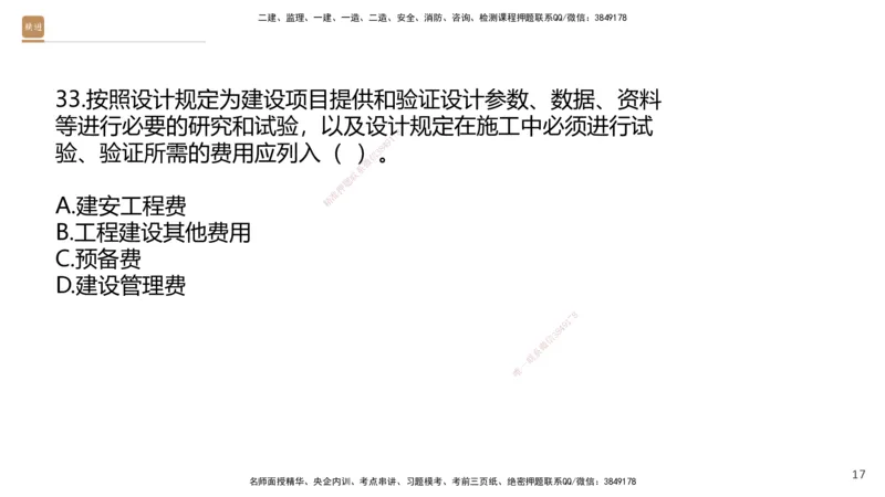 08.2025王晓波-精进测评-经济1_2026年一级建造师_2026年一建经济_2025年一建经济SVIP_03-习题精析✿实战特训✿模考通关_05-经济《精考速通带练》李理HX_讲义