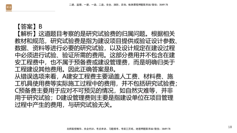 08.2025王晓波-精进测评-经济1_2026年一级建造师_2026年一建经济_2025年一建经济SVIP_03-习题精析✿实战特训✿模考通关_05-经济《精考速通带练》李理HX_讲义