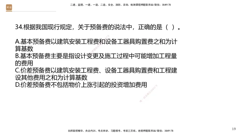 08.2025王晓波-精进测评-经济1_2026年一级建造师_2026年一建经济_2025年一建经济SVIP_03-习题精析✿实战特训✿模考通关_05-经济《精考速通带练》李理HX_讲义