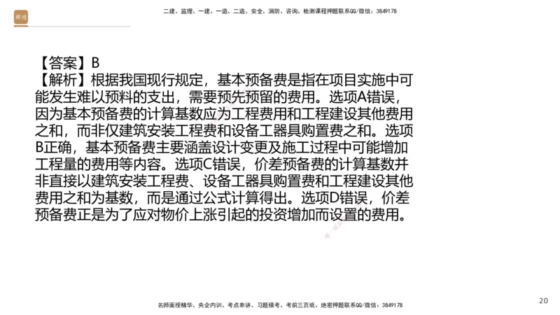 08.2025王晓波-精进测评-经济1_2026年一级建造师_2026年一建经济_2025年一建经济SVIP_03-习题精析✿实战特训✿模考通关_05-经济《精考速通带练》李理HX_讲义
