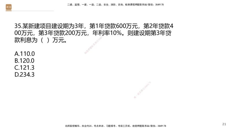 08.2025王晓波-精进测评-经济1_2026年一级建造师_2026年一建经济_2025年一建经济SVIP_03-习题精析✿实战特训✿模考通关_05-经济《精考速通带练》李理HX_讲义