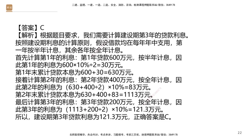08.2025王晓波-精进测评-经济1_2026年一级建造师_2026年一建经济_2025年一建经济SVIP_03-习题精析✿实战特训✿模考通关_05-经济《精考速通带练》李理HX_讲义