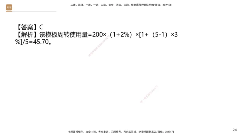 08.2025王晓波-精进测评-经济1_2026年一级建造师_2026年一建经济_2025年一建经济SVIP_03-习题精析✿实战特训✿模考通关_05-经济《精考速通带练》李理HX_讲义