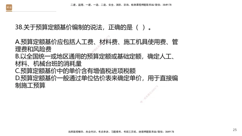 08.2025王晓波-精进测评-经济1_2026年一级建造师_2026年一建经济_2025年一建经济SVIP_03-习题精析✿实战特训✿模考通关_05-经济《精考速通带练》李理HX_讲义