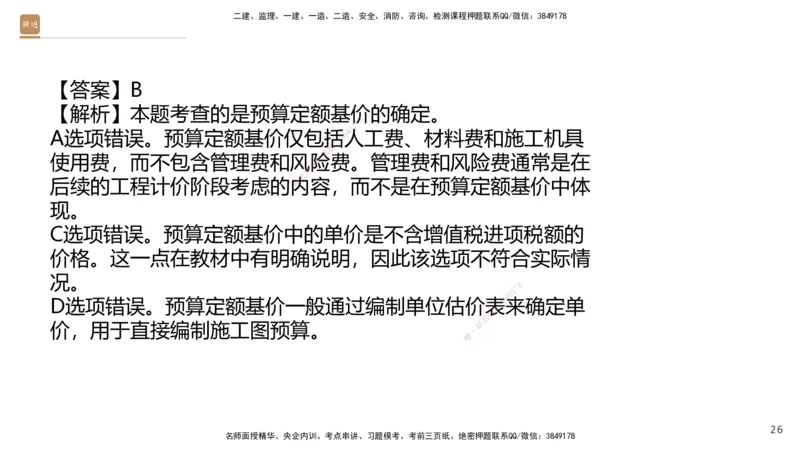 08.2025王晓波-精进测评-经济1_2026年一级建造师_2026年一建经济_2025年一建经济SVIP_03-习题精析✿实战特训✿模考通关_05-经济《精考速通带练》李理HX_讲义