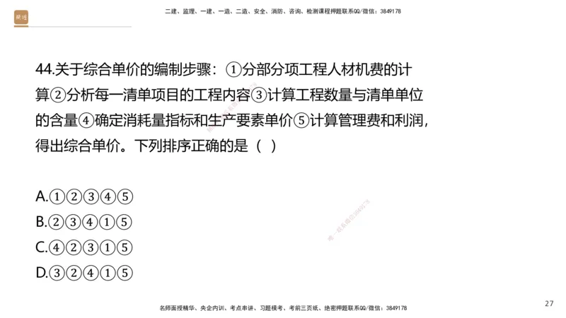 08.2025王晓波-精进测评-经济1_2026年一级建造师_2026年一建经济_2025年一建经济SVIP_03-习题精析✿实战特训✿模考通关_05-经济《精考速通带练》李理HX_讲义
