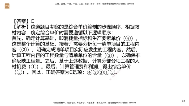 08.2025王晓波-精进测评-经济1_2026年一级建造师_2026年一建经济_2025年一建经济SVIP_03-习题精析✿实战特训✿模考通关_05-经济《精考速通带练》李理HX_讲义