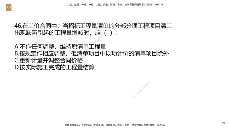 08.2025王晓波-精进测评-经济1_2026年一级建造师_2026年一建经济_2025年一建经济SVIP_03-习题精析✿实战特训✿模考通关_05-经济《精考速通带练》李理HX_讲义