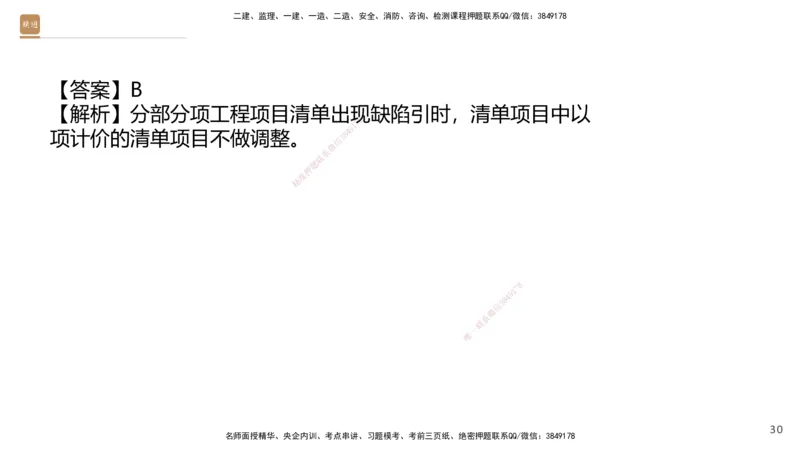 08.2025王晓波-精进测评-经济1_2026年一级建造师_2026年一建经济_2025年一建经济SVIP_03-习题精析✿实战特训✿模考通关_05-经济《精考速通带练》李理HX_讲义