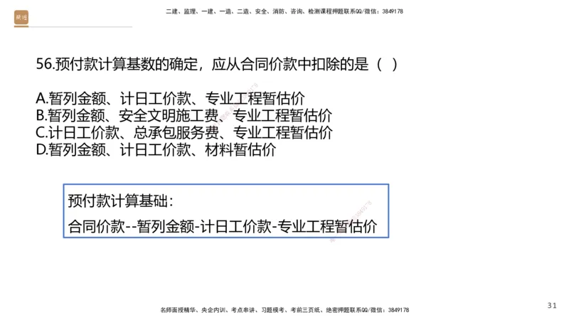 08.2025王晓波-精进测评-经济1_2026年一级建造师_2026年一建经济_2025年一建经济SVIP_03-习题精析✿实战特训✿模考通关_05-经济《精考速通带练》李理HX_讲义