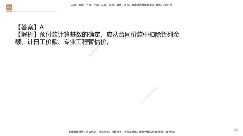 08.2025王晓波-精进测评-经济1_2026年一级建造师_2026年一建经济_2025年一建经济SVIP_03-习题精析✿实战特训✿模考通关_05-经济《精考速通带练》李理HX_讲义