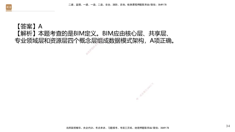 08.2025王晓波-精进测评-经济1_2026年一级建造师_2026年一建经济_2025年一建经济SVIP_03-习题精析✿实战特训✿模考通关_05-经济《精考速通带练》李理HX_讲义