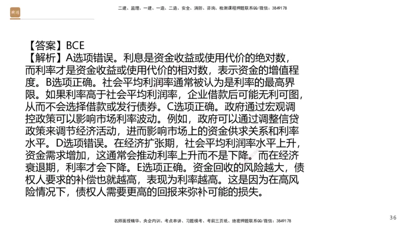 08.2025王晓波-精进测评-经济1_2026年一级建造师_2026年一建经济_2025年一建经济SVIP_03-习题精析✿实战特训✿模考通关_05-经济《精考速通带练》李理HX_讲义