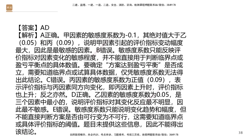 08.2025王晓波-精进测评-经济1_2026年一级建造师_2026年一建经济_2025年一建经济SVIP_03-习题精析✿实战特训✿模考通关_05-经济《精考速通带练》李理HX_讲义