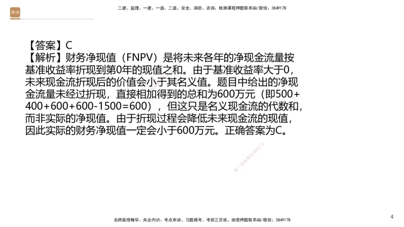 08.2025王晓波-精进测评-经济1_2026年一级建造师_2026年一建经济_2025年一建经济SVIP_03-习题精析✿实战特训✿模考通关_05-经济《精考速通带练》李理HX_讲义