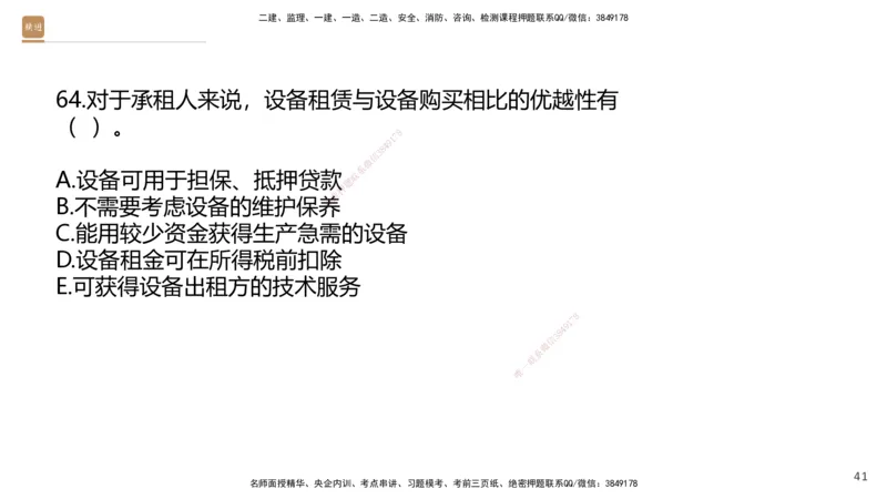 08.2025王晓波-精进测评-经济1_2026年一级建造师_2026年一建经济_2025年一建经济SVIP_03-习题精析✿实战特训✿模考通关_05-经济《精考速通带练》李理HX_讲义
