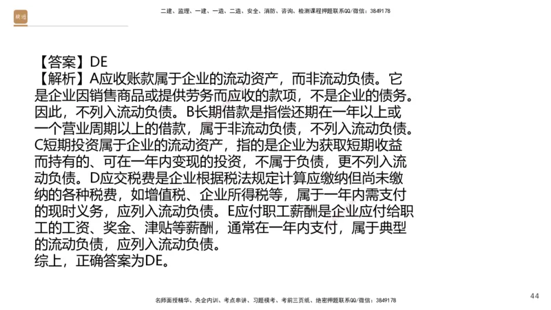 08.2025王晓波-精进测评-经济1_2026年一级建造师_2026年一建经济_2025年一建经济SVIP_03-习题精析✿实战特训✿模考通关_05-经济《精考速通带练》李理HX_讲义