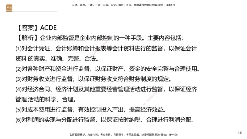 08.2025王晓波-精进测评-经济1_2026年一级建造师_2026年一建经济_2025年一建经济SVIP_03-习题精析✿实战特训✿模考通关_05-经济《精考速通带练》李理HX_讲义
