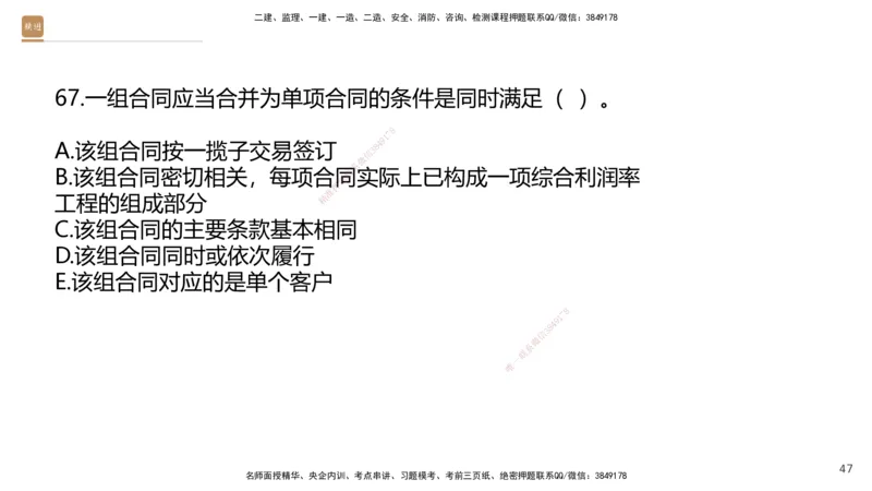 08.2025王晓波-精进测评-经济1_2026年一级建造师_2026年一建经济_2025年一建经济SVIP_03-习题精析✿实战特训✿模考通关_05-经济《精考速通带练》李理HX_讲义