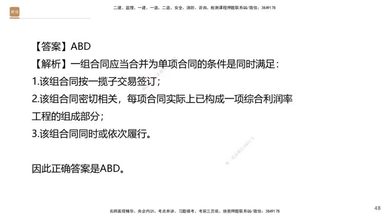 08.2025王晓波-精进测评-经济1_2026年一级建造师_2026年一建经济_2025年一建经济SVIP_03-习题精析✿实战特训✿模考通关_05-经济《精考速通带练》李理HX_讲义