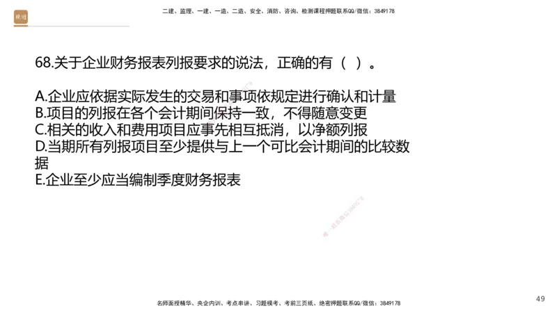 08.2025王晓波-精进测评-经济1_2026年一级建造师_2026年一建经济_2025年一建经济SVIP_03-习题精析✿实战特训✿模考通关_05-经济《精考速通带练》李理HX_讲义
