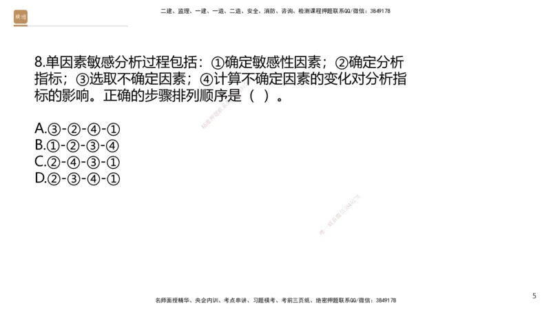 08.2025王晓波-精进测评-经济1_2026年一级建造师_2026年一建经济_2025年一建经济SVIP_03-习题精析✿实战特训✿模考通关_05-经济《精考速通带练》李理HX_讲义
