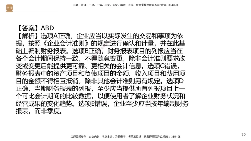 08.2025王晓波-精进测评-经济1_2026年一级建造师_2026年一建经济_2025年一建经济SVIP_03-习题精析✿实战特训✿模考通关_05-经济《精考速通带练》李理HX_讲义