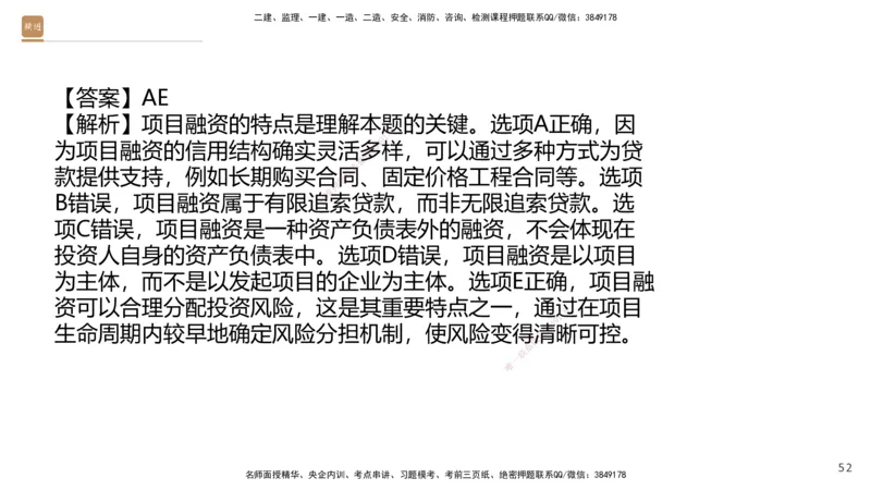08.2025王晓波-精进测评-经济1_2026年一级建造师_2026年一建经济_2025年一建经济SVIP_03-习题精析✿实战特训✿模考通关_05-经济《精考速通带练》李理HX_讲义