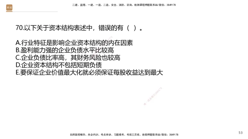 08.2025王晓波-精进测评-经济1_2026年一级建造师_2026年一建经济_2025年一建经济SVIP_03-习题精析✿实战特训✿模考通关_05-经济《精考速通带练》李理HX_讲义