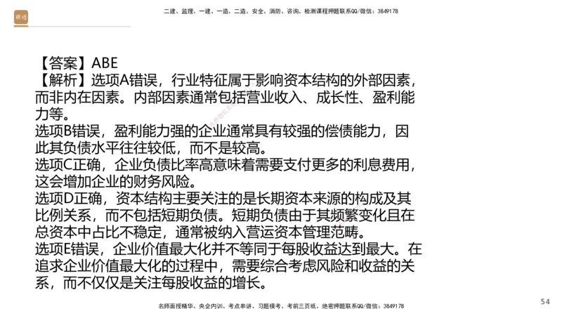 08.2025王晓波-精进测评-经济1_2026年一级建造师_2026年一建经济_2025年一建经济SVIP_03-习题精析✿实战特训✿模考通关_05-经济《精考速通带练》李理HX_讲义