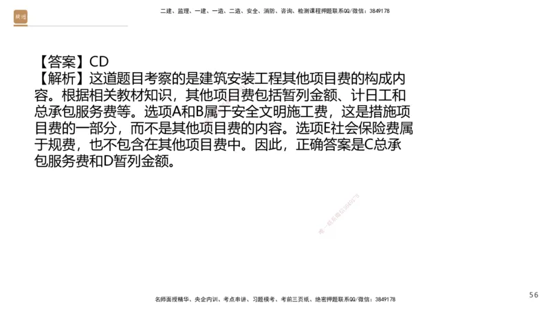 08.2025王晓波-精进测评-经济1_2026年一级建造师_2026年一建经济_2025年一建经济SVIP_03-习题精析✿实战特训✿模考通关_05-经济《精考速通带练》李理HX_讲义