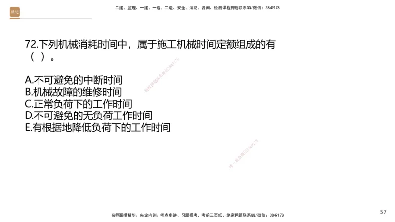 08.2025王晓波-精进测评-经济1_2026年一级建造师_2026年一建经济_2025年一建经济SVIP_03-习题精析✿实战特训✿模考通关_05-经济《精考速通带练》李理HX_讲义