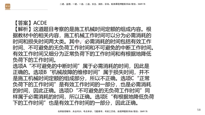 08.2025王晓波-精进测评-经济1_2026年一级建造师_2026年一建经济_2025年一建经济SVIP_03-习题精析✿实战特训✿模考通关_05-经济《精考速通带练》李理HX_讲义