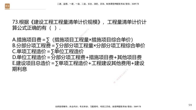 08.2025王晓波-精进测评-经济1_2026年一级建造师_2026年一建经济_2025年一建经济SVIP_03-习题精析✿实战特训✿模考通关_05-经济《精考速通带练》李理HX_讲义