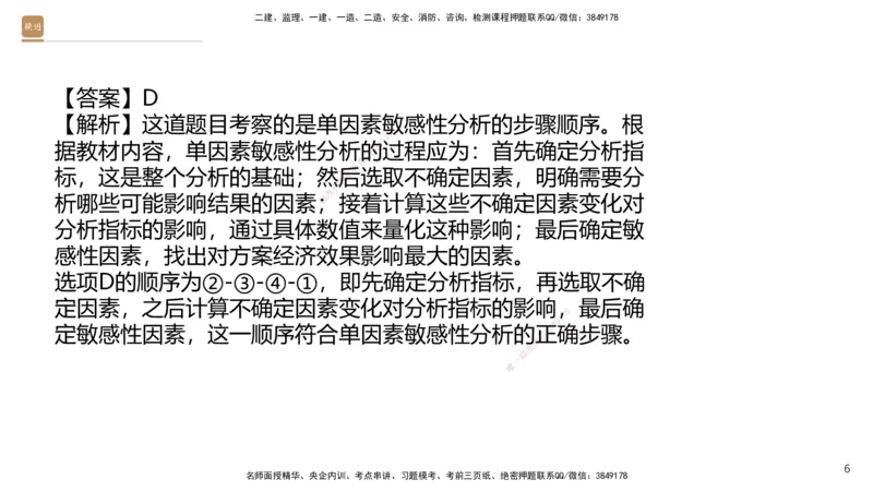 08.2025王晓波-精进测评-经济1_2026年一级建造师_2026年一建经济_2025年一建经济SVIP_03-习题精析✿实战特训✿模考通关_05-经济《精考速通带练》李理HX_讲义