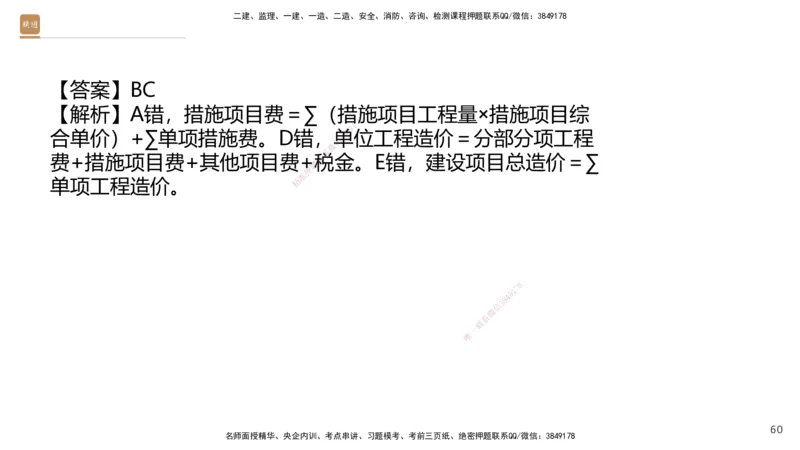 08.2025王晓波-精进测评-经济1_2026年一级建造师_2026年一建经济_2025年一建经济SVIP_03-习题精析✿实战特训✿模考通关_05-经济《精考速通带练》李理HX_讲义