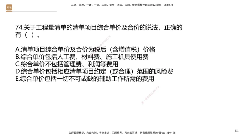 08.2025王晓波-精进测评-经济1_2026年一级建造师_2026年一建经济_2025年一建经济SVIP_03-习题精析✿实战特训✿模考通关_05-经济《精考速通带练》李理HX_讲义
