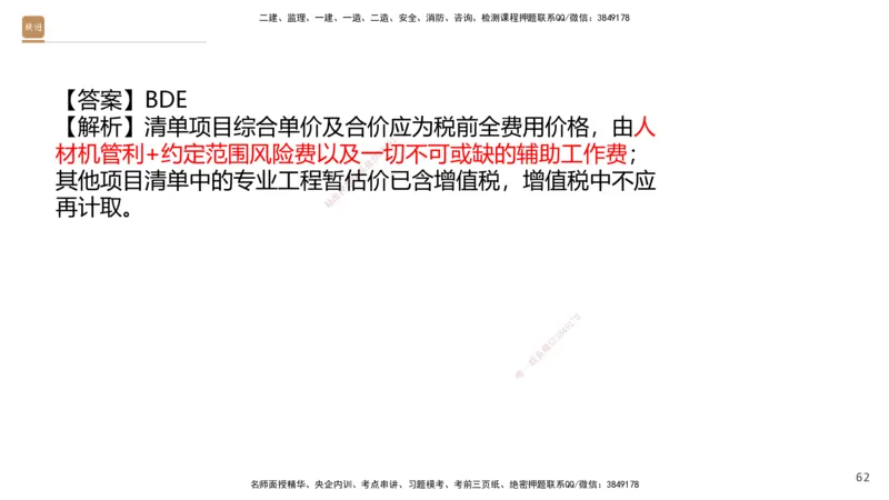 08.2025王晓波-精进测评-经济1_2026年一级建造师_2026年一建经济_2025年一建经济SVIP_03-习题精析✿实战特训✿模考通关_05-经济《精考速通带练》李理HX_讲义