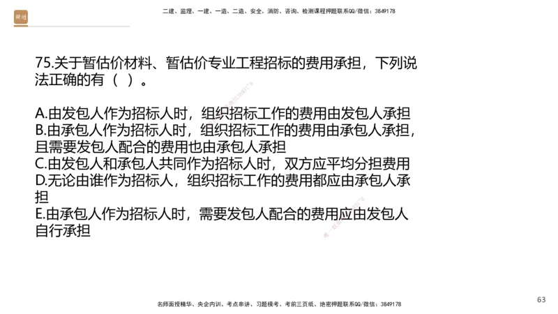 08.2025王晓波-精进测评-经济1_2026年一级建造师_2026年一建经济_2025年一建经济SVIP_03-习题精析✿实战特训✿模考通关_05-经济《精考速通带练》李理HX_讲义