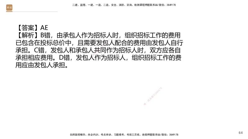 08.2025王晓波-精进测评-经济1_2026年一级建造师_2026年一建经济_2025年一建经济SVIP_03-习题精析✿实战特训✿模考通关_05-经济《精考速通带练》李理HX_讲义