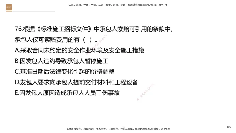 08.2025王晓波-精进测评-经济1_2026年一级建造师_2026年一建经济_2025年一建经济SVIP_03-习题精析✿实战特训✿模考通关_05-经济《精考速通带练》李理HX_讲义