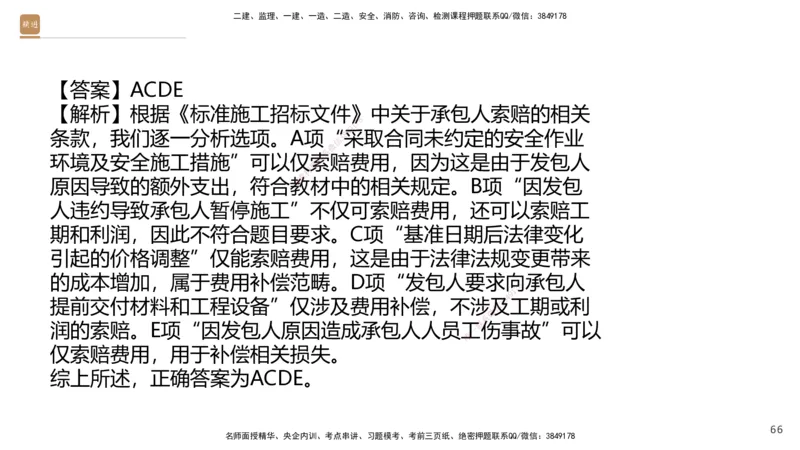 08.2025王晓波-精进测评-经济1_2026年一级建造师_2026年一建经济_2025年一建经济SVIP_03-习题精析✿实战特训✿模考通关_05-经济《精考速通带练》李理HX_讲义