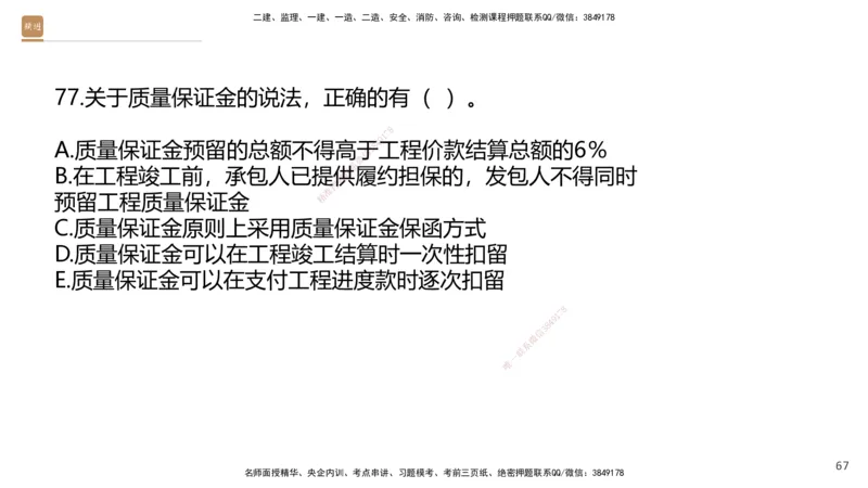 08.2025王晓波-精进测评-经济1_2026年一级建造师_2026年一建经济_2025年一建经济SVIP_03-习题精析✿实战特训✿模考通关_05-经济《精考速通带练》李理HX_讲义