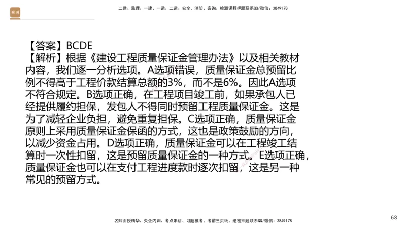 08.2025王晓波-精进测评-经济1_2026年一级建造师_2026年一建经济_2025年一建经济SVIP_03-习题精析✿实战特训✿模考通关_05-经济《精考速通带练》李理HX_讲义