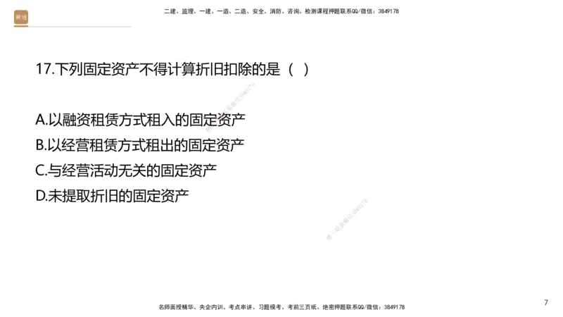 08.2025王晓波-精进测评-经济1_2026年一级建造师_2026年一建经济_2025年一建经济SVIP_03-习题精析✿实战特训✿模考通关_05-经济《精考速通带练》李理HX_讲义