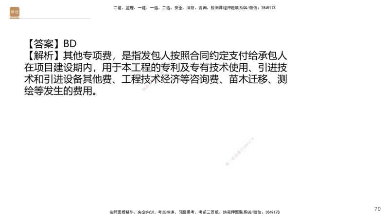 08.2025王晓波-精进测评-经济1_2026年一级建造师_2026年一建经济_2025年一建经济SVIP_03-习题精析✿实战特训✿模考通关_05-经济《精考速通带练》李理HX_讲义