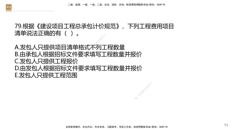 08.2025王晓波-精进测评-经济1_2026年一级建造师_2026年一建经济_2025年一建经济SVIP_03-习题精析✿实战特训✿模考通关_05-经济《精考速通带练》李理HX_讲义