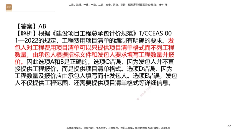 08.2025王晓波-精进测评-经济1_2026年一级建造师_2026年一建经济_2025年一建经济SVIP_03-习题精析✿实战特训✿模考通关_05-经济《精考速通带练》李理HX_讲义